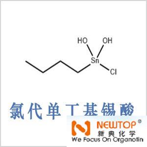 單丁基氧化錫的氯化物